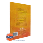 خرید کتاب زوج درمانی شناختی رفتاری انتشارات رشد