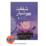 خرید کتاب شفقت بهوشیار پل گیلبرت انتارات ارجمند