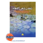 خرید کتاب شفقت ذهن آگاهانه پل گیلبرت