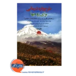 خرید کتاب طرحواره درمانی برای زوج ها