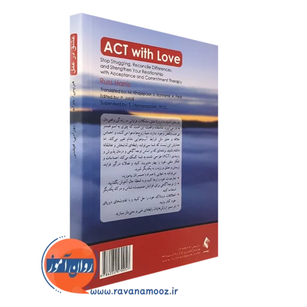 خرید کتاب عشق در عمل به کمک درمان مبتنی بر پذیرش و پایبندی ACT