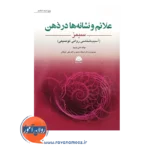 خرید کتاب علائم و نشانه های در ذهن