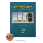خرید کتاب علم زوج و خانواده درمانی
