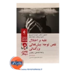 خرید کتاب غلبه بر نقص توجه - بیش فعالی بزرگسالی راهنمای درمانگر