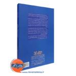خرید کتاب فروید یونگ و دین انتشارات رشد