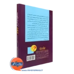 خرید کتاب مشاوره پیش از ازدواج نشر رشد