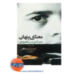 خرید کتاب معنای پنهان
