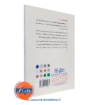 خرید مقدمه یا بر روایت درمانی ترجمه طاهره براتی