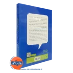 خرید کتاب مهارت های اجتماعی در ارتباطات میان فردی بیگی و فیروزبخت