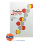 خرید کتاب نسخه عشق جان گاتمن