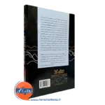 خرید کتاب نوروتراپی و نوروفیدبک چاپین انتشارات رشد