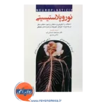 خرید کتاب نوروپلاستیسیتی محمد صمدانی فرد انتشارات ابن سینا