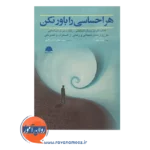 خرید کتاب هر احساسی را باور نکن رابرت لیهی انتشارات ابن سینا