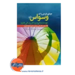 خرید کتاب چطور فردی را که وسواس دارد دوست بداریم و با او زندگی کنیم
