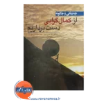 خرید کتاب چه زمانی و چگونه از کمال گرایی دست برداریم