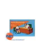 قیمت کتاب چگونه عمه درمانگر نباشیم فاطمه دهقان