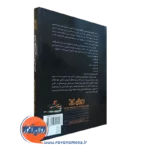 خرید کتاب کاربرد روانشناسی در کلاس درس جاناتان فرس