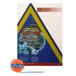 خرید کتاب مرجع کامل روانپزشکی کاپلان سادوک عصب روانپزشکی نورولوژی رفتاری