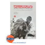 خرید کتاب کودکان خیابان سیزدهم