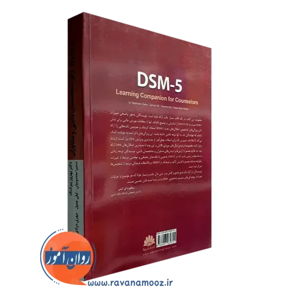 قیمت کتاب dsm 5 برای متخصصان بالینی و مشاوران استفانی دیلی