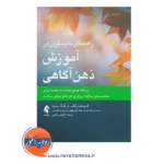 قیمت کتاب راهنمای بالینگران در آموزش ذهن آگاهی کریستین ولف