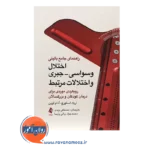 قیمت کتاب راهنمای جامع بالینی اختلال وسواسی جبری و اختلالات مرتبط