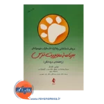قیمت کتاب درمان شناختی رفتاری اضطراب نوجوانان برنامه مدیریت ترس ترجمه دودانگی