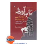 قیمت کتاب تاب آوری به منزله چارچوبی برای کوچینگ