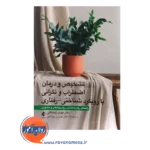 قیمت کتاب تشخیص و درمان اضطراب و نگرانی با رویکرد شناختی رفتاری راهنمای روانشناسان روانپزشکان و مشاوران