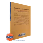 خرید کتاب تمرین عامدانه در طرحواره درمانی انتشارات ابن سینا