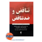 قیمت کتاب تناقض و ضدتناقض نشر ارجمند