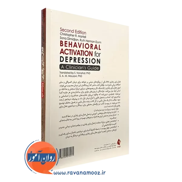 قیمت کتاب درمان افسردگی با فعال سازی رفتاری کریستفر مارتل
