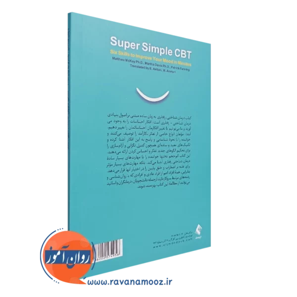 خرید کتاب درمان شناختی رفتاری به زبان ساده انتشارات ارجمند