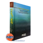 قیمت کتاب درمان شناختی رفتاری کاربست جامع تکنیک های حمایت شده تجربی