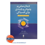 قیمت کتاب درمان متبنی بر پذیرش و پایبندی برای افسردگی راهنمای بالینی درمانگران اکت