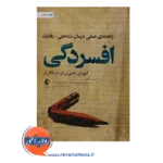 قیمت کتاب راهنمای عملی درمان شناختی رفتاری افسردگی آموزش بالینی برای درمانگران