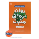 قیمت کتاب روان درمانی مثبت کتاب کار نشر ارجمند