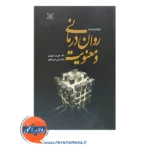 قیمت کتاب روان درمانی و معنویت نشر رشد