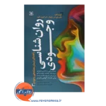 قیمت کتاب روانشناسی وجودی راهنمای درمان معنامحور وجودی