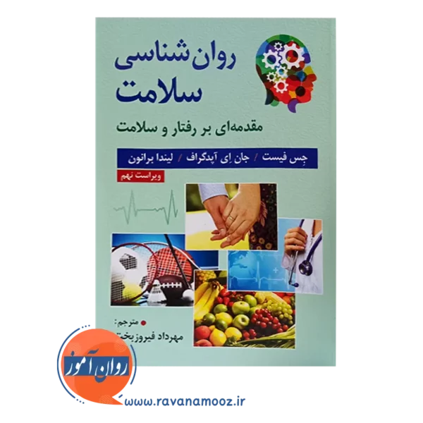 قیمت کتاب روانشناسی سلامت فیست