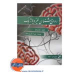 قیمت کتاب روانشناسی فیزیولوژیک پینل فیروزبخت