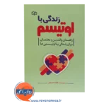قیمت کتاب زندگی با اوتیسم حدیدی انتشارات رشد