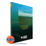 قیمت کتاب صورت بندی روان پویشی کابانیس ترجمه فریدحسینی