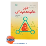 قیمت کتاب فنون خانواده درمانی مینوچین نشر رشد