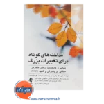 قیمت کتاب مبانی و کاربست درمان متمرکز مبتنی بر پذیرش و تعهد fact