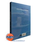 قیمت کتاب مفاهیم بنیادین در روان کاوی کلاسیک موریس ایگل