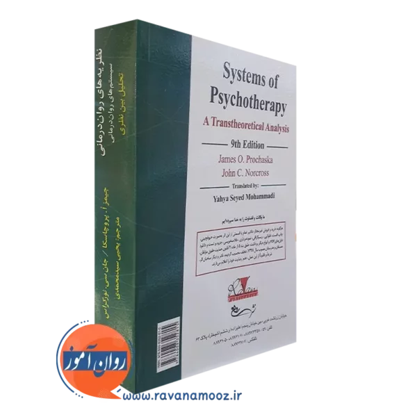 قیمت کتاب نظریه های روان درمانی پروچاسکا سیستم های روان درمانی