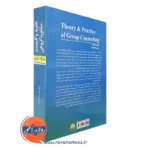 قیمت کتاب نظریه و کاربست مشاوره گروهی ترجمه محسن جدیدی