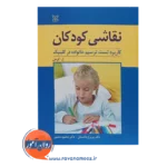 قیمت کتاب نقاشی کودکان لویی کرمن ترجمه پریرخ دادستان