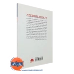 قیمت کتاب نوروپلاستیسیتی محمد صمدانی فرد نشر ابن سینا